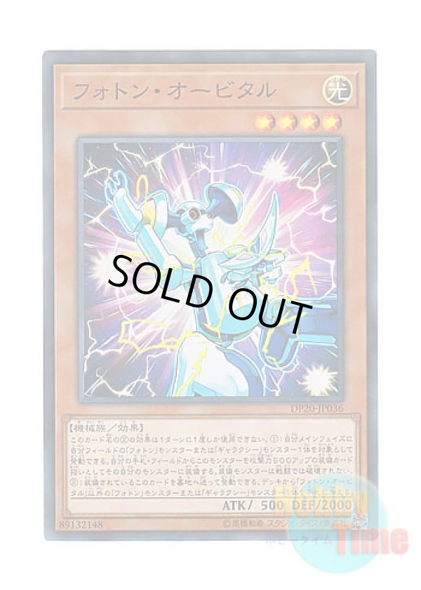 画像1: 日本語版 DP20-JP036 Photon Orbital フォトン・オービタル (スーパーレア)