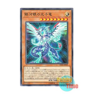 画像: 日本語版 DP20-JP039 Galaxy-Eyes Photon Dragon 銀河眼の光子竜 (ノーマル)