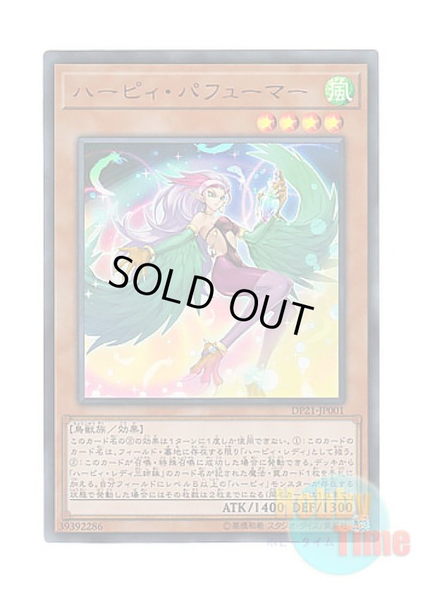 画像1: 日本語版 DP21-JP001 Harpie Perfumer ハーピィ・パフューマー (ウルトラレア)