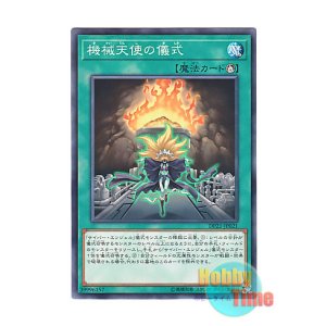 画像: 日本語版 DP21-JP021 Machine Angel Ritual 機械天使の儀式 (ノーマル)