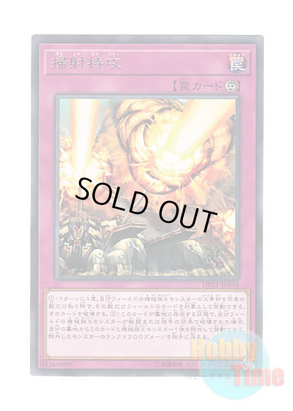 画像1: 日本語版 DP21-JP038 Barrage Blast 掃射特攻 (レア)