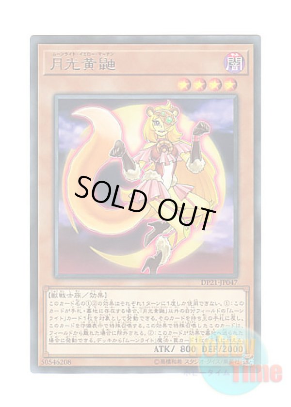 画像1: 日本語版 DP21-JP047 Lunalight Yellow Marten 月光黄鼬 (レア)