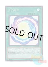 画像: 日本語版 DP21-JP048 Lunalight Fusion 月光融合 (スーパーレア)