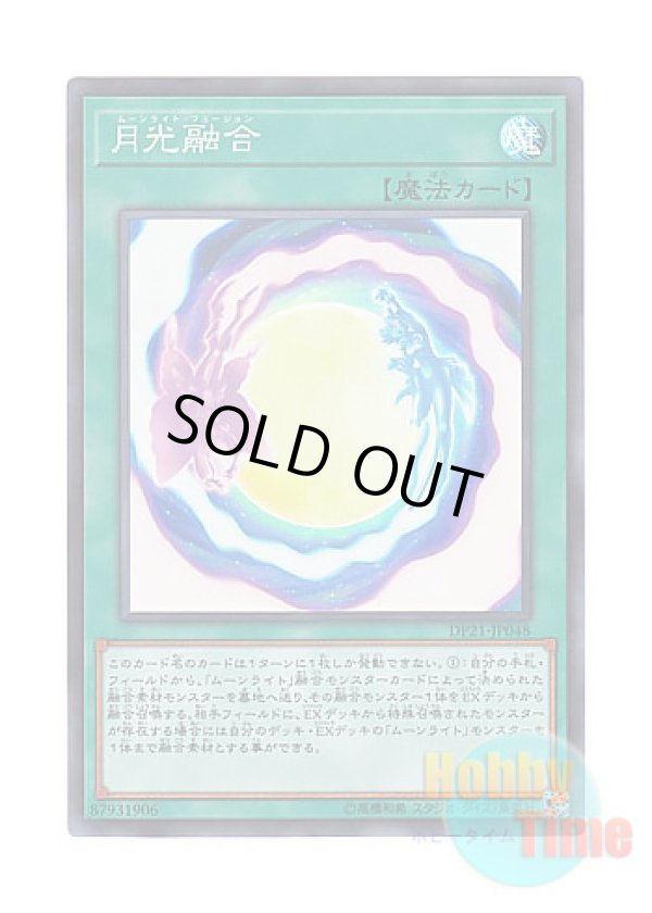 画像1: 日本語版 DP21-JP048 Lunalight Fusion 月光融合 (スーパーレア)