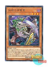 画像: 日本語版 DP22-JP002 Dark Spirit of Banishment 抹殺の邪悪霊 (レア)