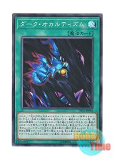 画像: 日本語版 DP22-JP004 Dark Spirit's Mastery ダーク・オカルティズム (スーパーレア)