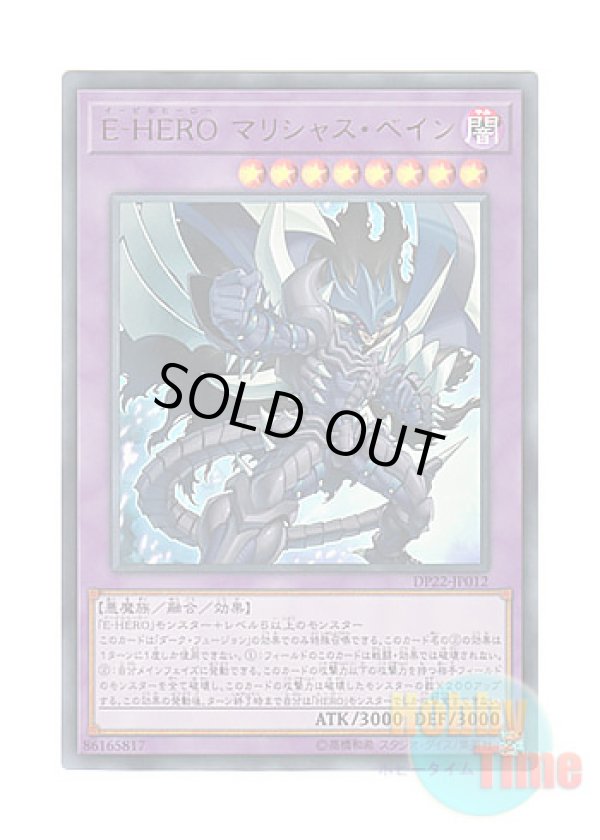 画像1: 日本語版 DP22-JP012 Evil HERO Malicious Bane E-HERO マリシャス・ベイン (ウルトラレア)