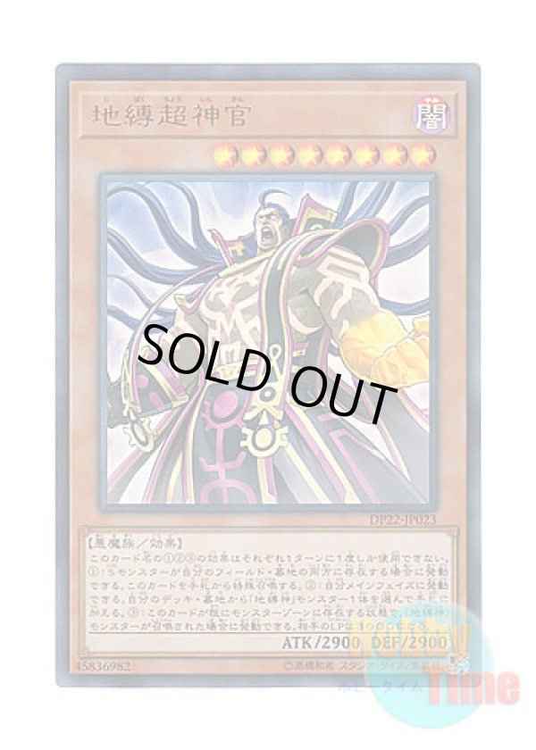 画像1: 日本語版 DP22-JP023 Earthbound Greater Linewalker 地縛超神官 (ウルトラレア)