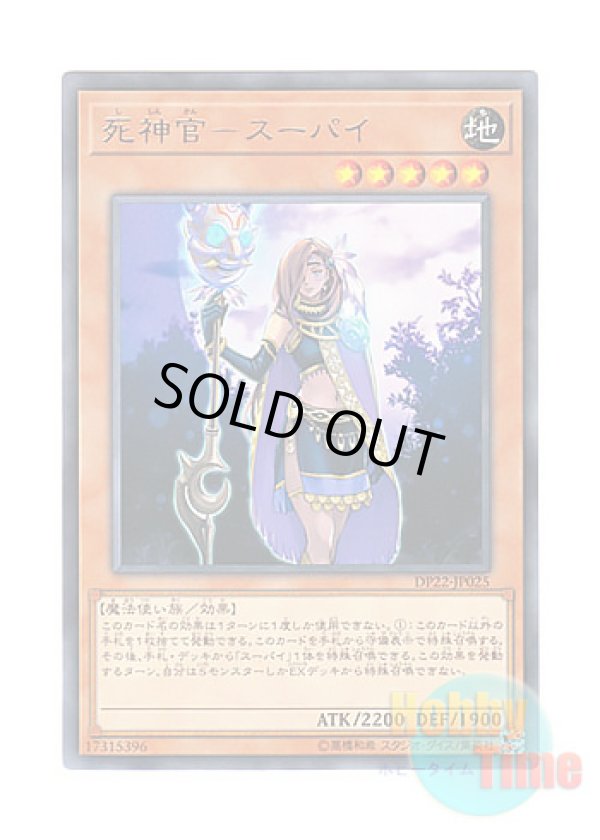 画像1: 日本語版 DP22-JP025 Supay, Duskwalker 死神官－スーパイ (レア)
