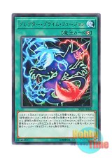 画像: 日本語版 DP22-JP048 Predaprime Fusion プレデター・プライム・フュージョン (レア)