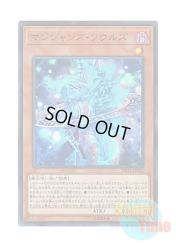 画像1: 日本語版 DP23-JP002 Magicians' Souls マジシャンズ・ソウルズ (スーパーレア)