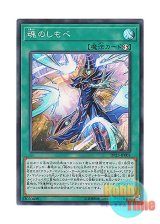 画像: 日本語版 DP23-JP003 Soul Servant 魂のしもべ (スーパーレア)