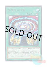 画像: 日本語版 DP23-JP004 Secrets of Dark Magic 黒魔術の秘儀 (レア)