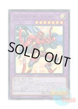 画像: 日本語版 DP23-JP012 Elemental HERO Sunrise E・HERO サンライザー (ウルトラレア)