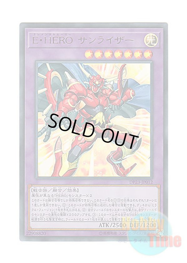 画像1: 日本語版 DP23-JP012 Elemental HERO Sunrise E・HERO サンライザー (ウルトラレア)