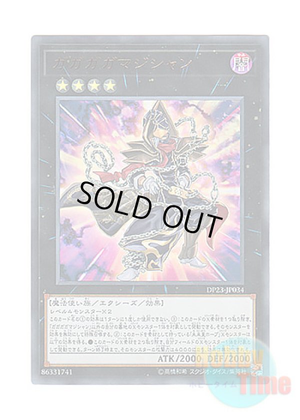 画像1: 日本語版 DP23-JP034 Gagagaga Magician ガガガガマジシャン (ウルトラレア)