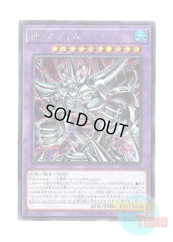 画像1: 日本語版 DP24-JP001 Egyptian God Slime 神・スライム (シークレットレア)