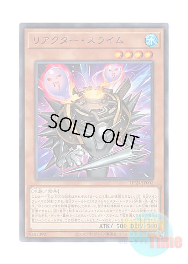 画像1: 日本語版 DP24-JP002 Reactor Slime リアクター・スライム (レア)