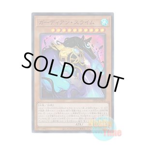 画像: 日本語版 DP24-JP003 Guardian Slime ガーディアン・スライム (スーパーレア)