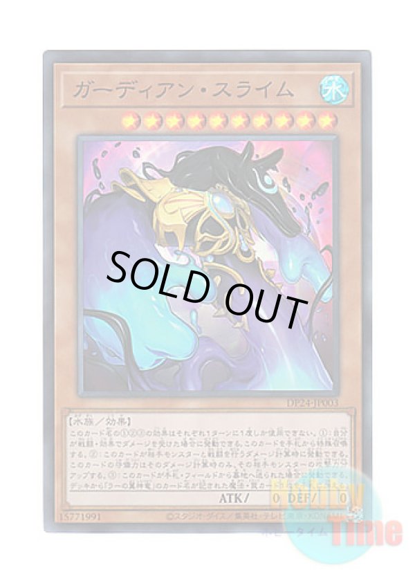 画像1: 日本語版 DP24-JP003 Guardian Slime ガーディアン・スライム (スーパーレア)