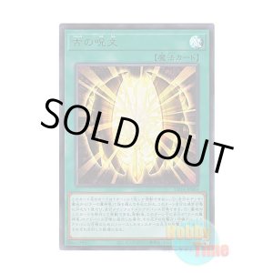 画像: 日本語版 DP24-JP004 Ancient Chant 古の呪文 (ウルトラレア)