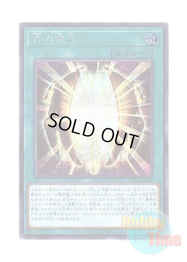 画像1: 日本語版 DP24-JP004 Ancient Chant 古の呪文 (シークレットレア)