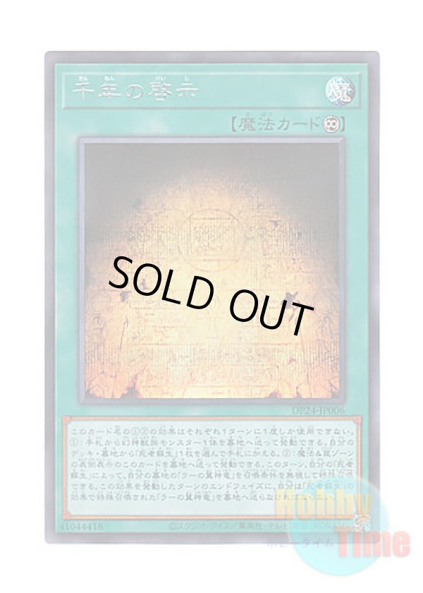 画像1: 日本語版 DP24-JP006 Millennium Revelation 千年の啓示 (シークレットレア)