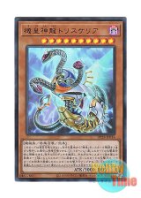 画像: 日本語版 DP24-JP016 Meklord Astro Dragon Triskelion 機皇神龍トリスケリア (ウルトラレア)