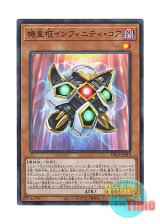 画像: 日本語版 DP24-JP018 Meklord Nucleus Infinity Core 機皇枢インフィニティ・コア (スーパーレア)