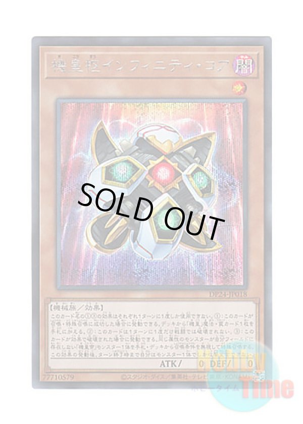 画像1: 日本語版 DP24-JP018 Meklord Nucleus Infinity Core 機皇枢インフィニティ・コア (シークレットレア)