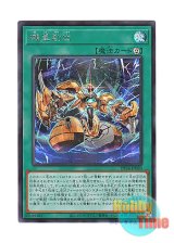 画像: 日本語版 DP24-JP020 Meklord Assembly 機皇創出 (シークレットレア)