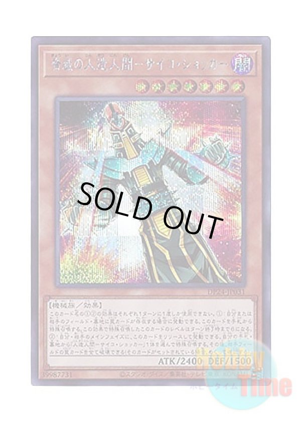 画像1: 日本語版 DP24-JP031 Jinzo the Machine Menace 脅威の人造人間－サイコ・ショッカー (シークレットレア)