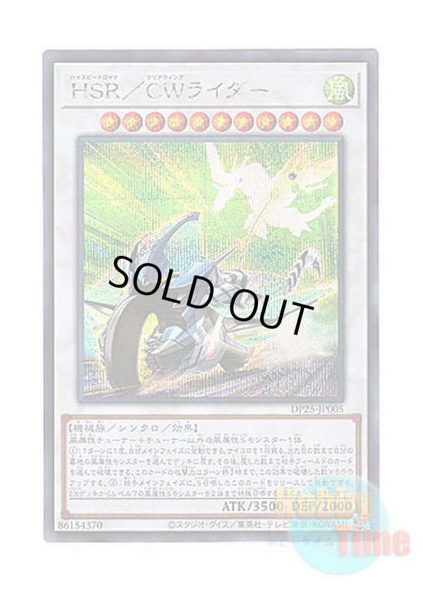 画像1: 日本語版 DP25-JP005 Hi-Speedroid Clear Wing Rider HSR／CWライダー (シークレットレア)