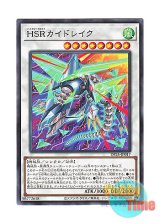 画像: 日本語版 DP25-JP017 Hi-Speedroid Kitedrake HSRカイドレイク (ノーマル)