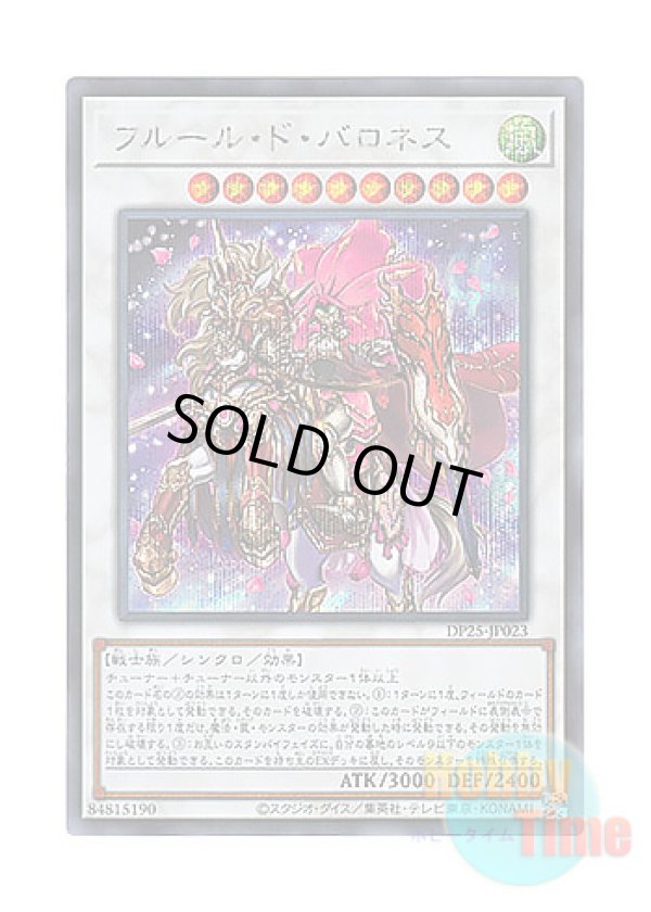 画像1: 日本語版 DP25-JP023 Baronne de Fleur フルール・ド・バロネス (シークレットレア)