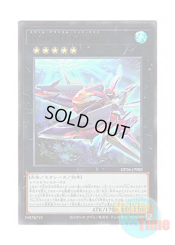 画像1: 日本語版 DP26-JP003 N.As.H. Knight N・As・H Knight (ウルトラレア)