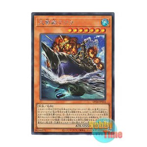 画像: 日本語版 DP26-JP016 Mega Fortress Whale 大要塞クジラ (シークレットレア)