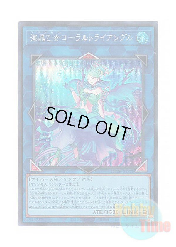 画像1: 日本語版 DP26-JP033 Marincess Coral Triangle 海晶乙女コーラルトライアングル (シークレットレア)