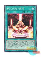 画像: 日本語版 DP28-JP013 Salamangreat Sanctuary 転生炎獣の聖域 (ノーマル)