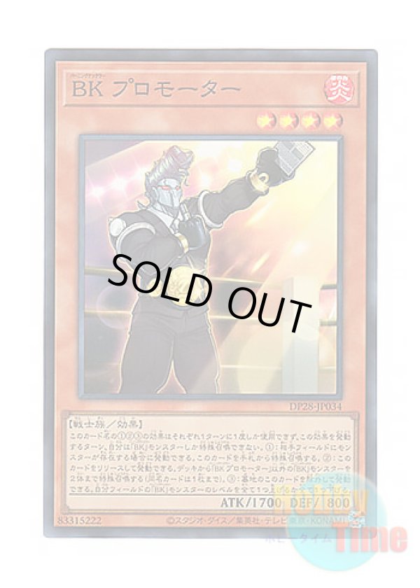 画像1: 日本語版 DP28-JP034 Battlin' Boxer Promoter BK プロモーター (スーパーレア)