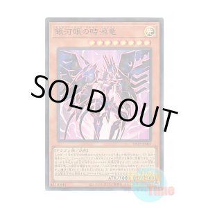 画像: 日本語版 DP29-JP001 Galaxy-Eyes Tachyon Primal 銀河眼の時源竜 (ウルトラレア)