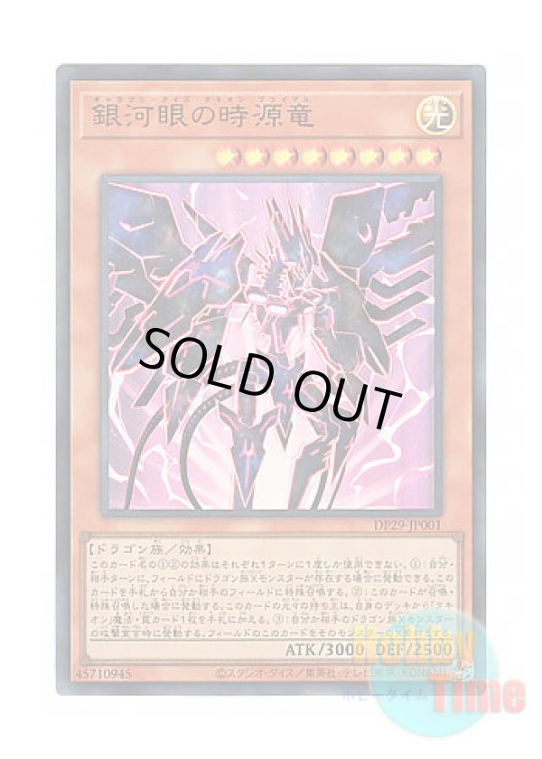 画像1: 日本語版 DP29-JP001 Galaxy-Eyes Tachyon Primal 銀河眼の時源竜 (ウルトラレア)