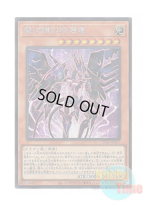 画像1: 日本語版 DP29-JP001 Galaxy-Eyes Tachyon Primal 銀河眼の時源竜 (シークレットレア)