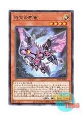 画像: 日本語版 DP29-JP002 Tachyon Cloudragon 時空の雲篭 (レア)