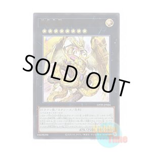 画像: 日本語版 DP29-JP004 Divine Golden Shadow Dragon Dragluxion 神影金龍ドラッグルクシオン (ウルトラレア)