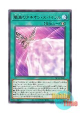 画像: 日本語版 DP29-JP005 Tachyon Spiral of Destruction 殲滅のタキオン・スパイラル (レア)