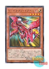 画像: 日本語版 DP29-JP020 Y-Yare Head Y－ドラゴン・イアヘッド (レア)