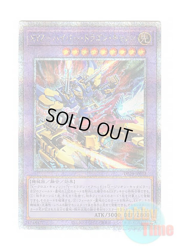 画像1: 日本語版 DP29-JP022 XYZ-Hyper Dragon Cannon XYZ－ハイパー・ドラゴン・キャノン (クォーターセンチュリーシークレットレア)