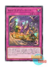 画像: 日本語版 DP29-JP025 A-to-Z Energy Load AtoZエナジーロード (レア)