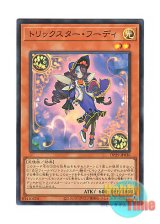 画像: 日本語版 DP29-JP036 Trickstar Hoody トリックスター・フーディ (スーパーレア)